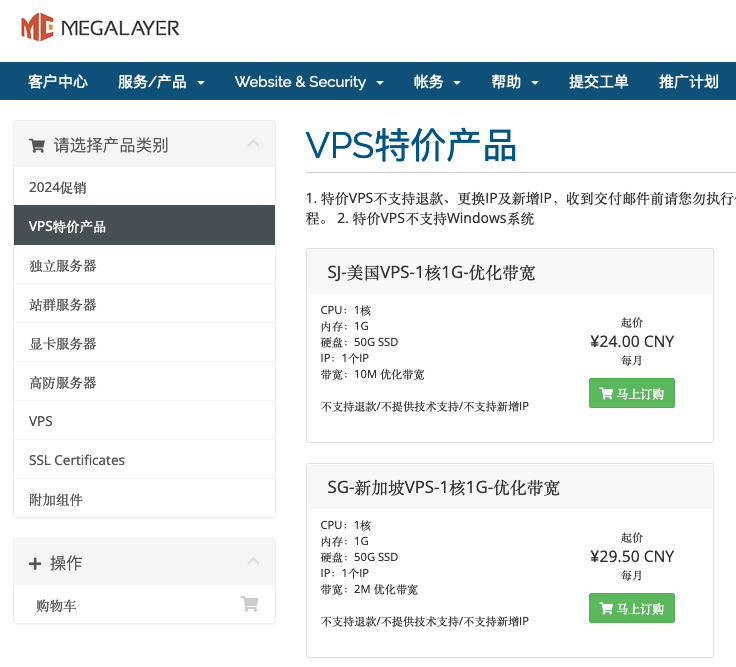 特价 VPS
